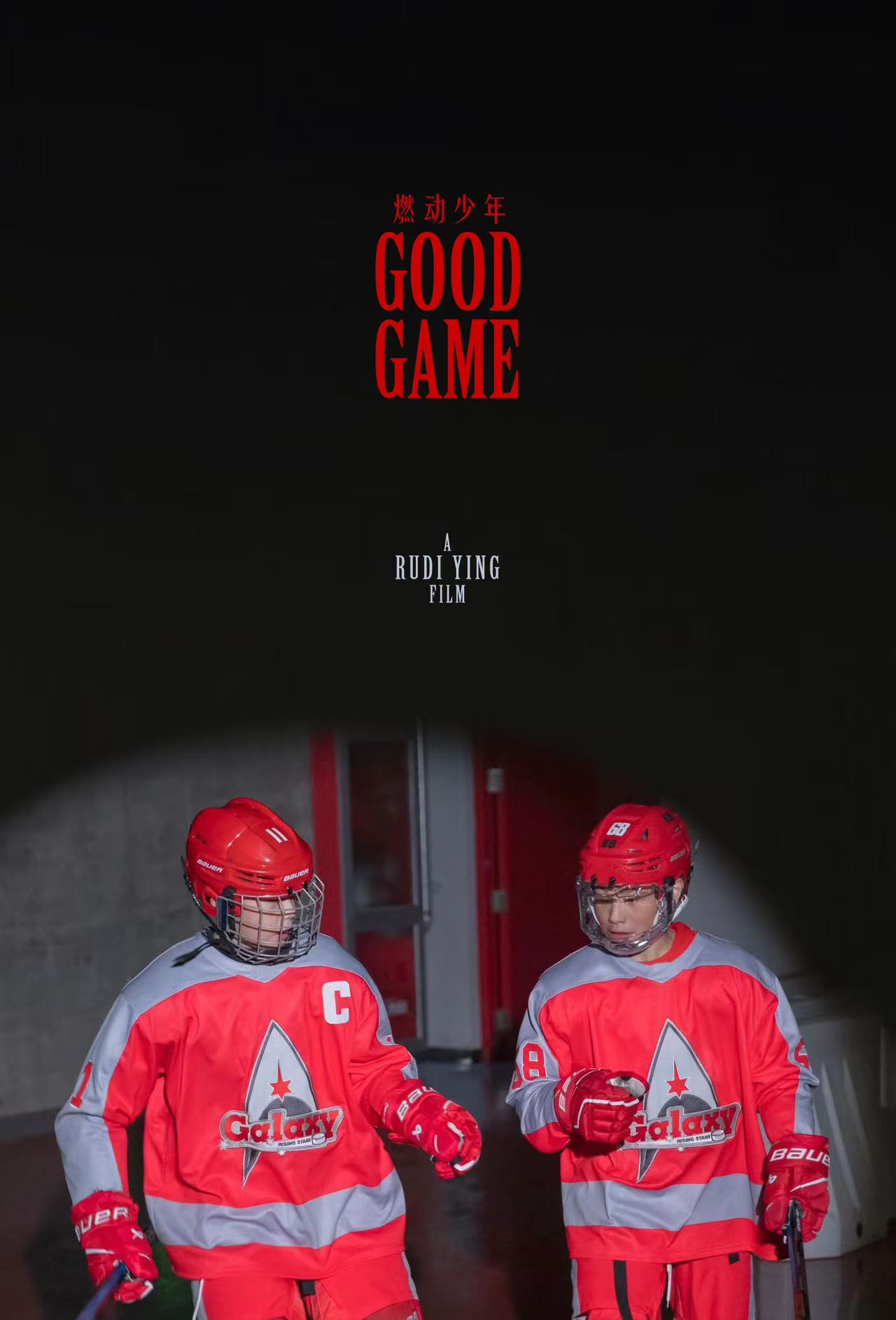 《燃动少年》海报.jpg 《燃动少年》海报.jpg