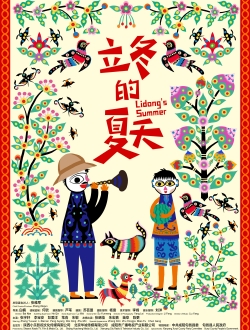 Lidong‘s Summer