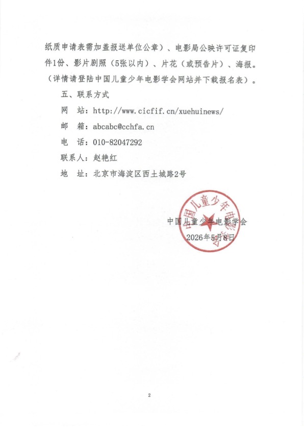 关于征集优秀儿童影片的通知1.jpg