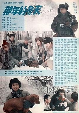 《那年的冬天》海报.jpg