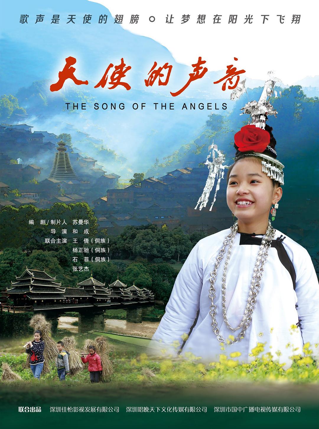 《天使的声音》海报.jpg