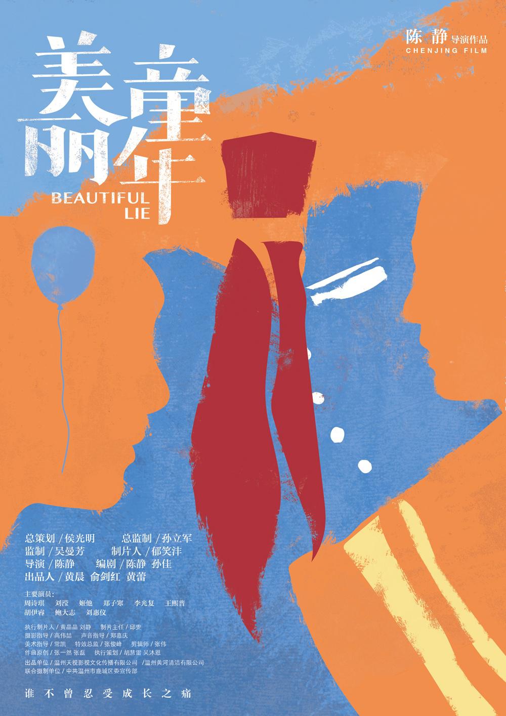 《美丽童年》海报.jpg
