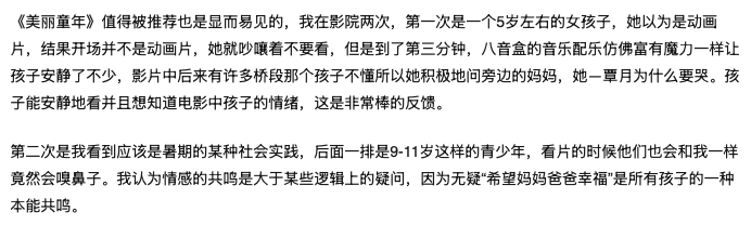 《美丽童年》豆瓣影评.png