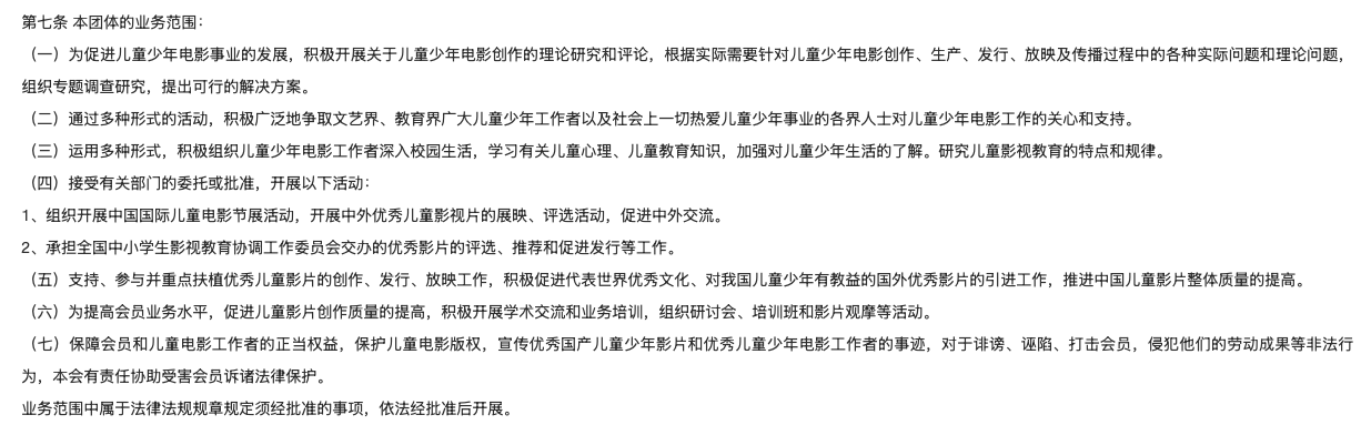 学会章程（节选）.png