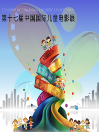 第十七届CICFF