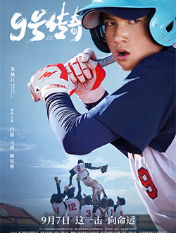 《9号传奇》