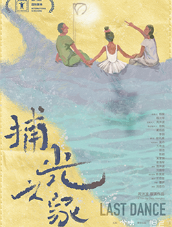 《捕光之家》