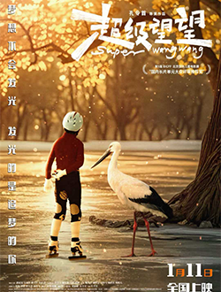 《超级望望》