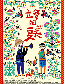 《立冬的夏天》