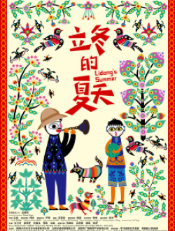 《立冬的夏天》