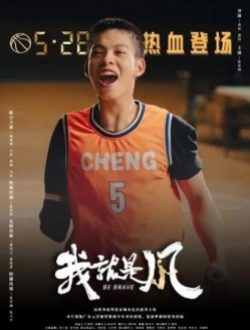 《我，就是风！》