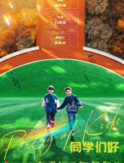 《同学们好》