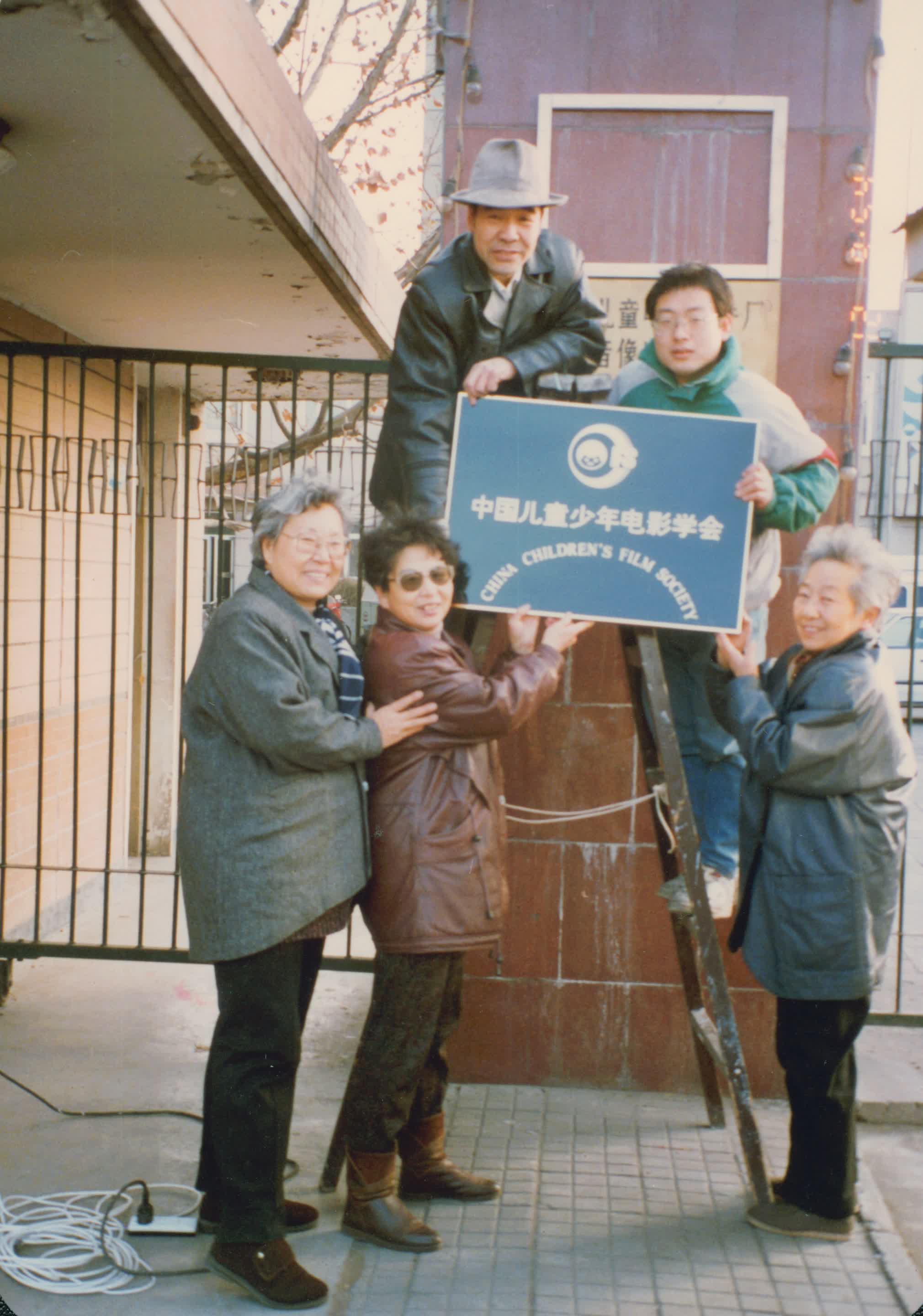 学会挂牌.jpg