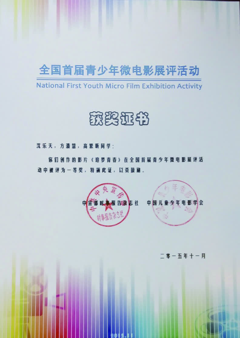 首届微电影评展活动获奖证书（2015）.jpg