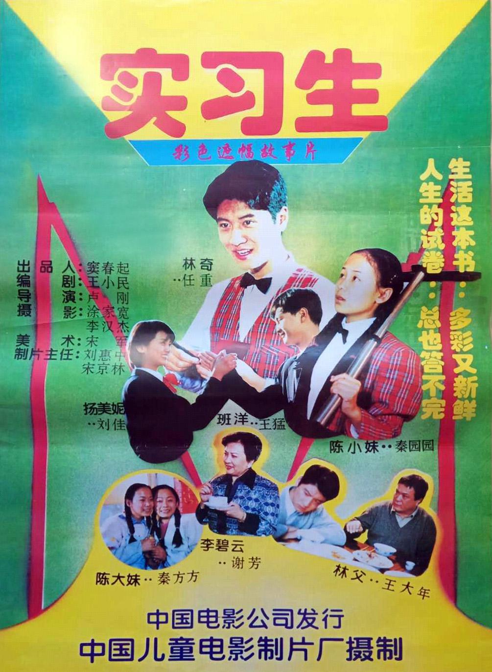 《实习生》海报.jpg