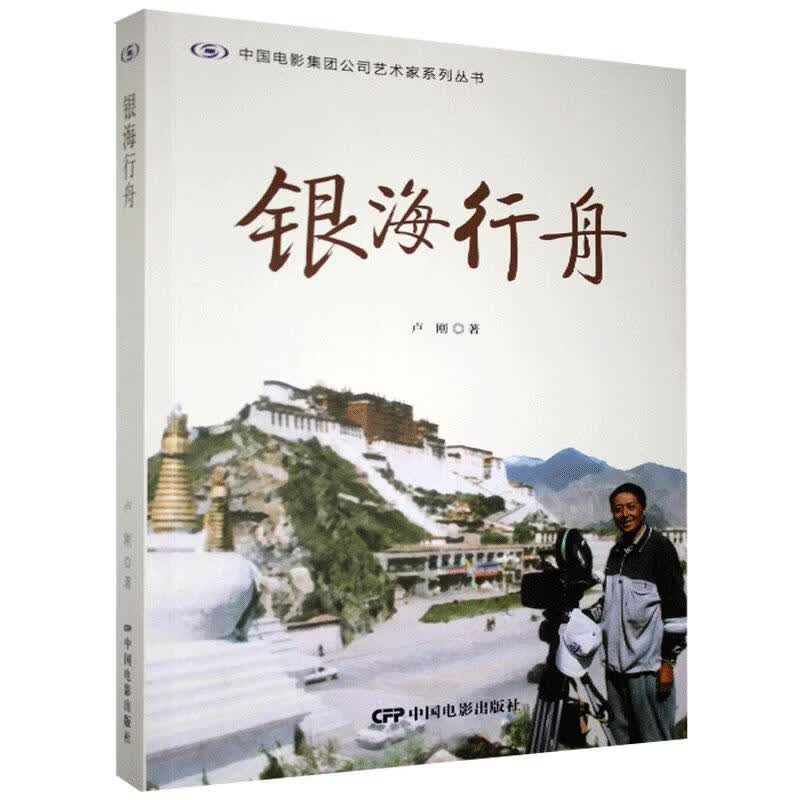 《银海行舟》.jpg