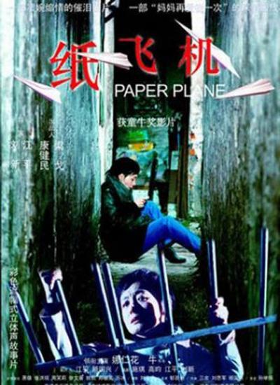 《纸飞机》海报.jpg
