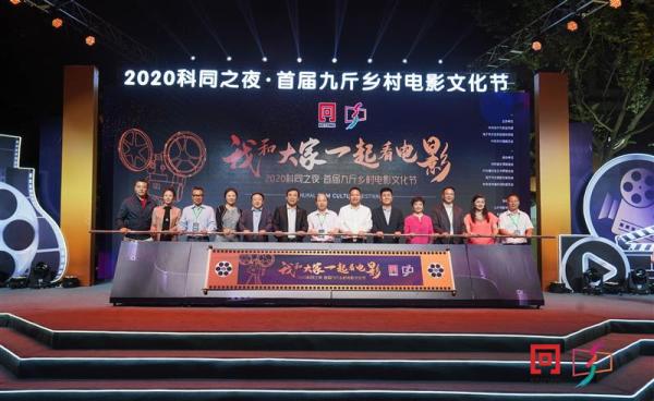 首届九斤乡村电影文化节.jpg