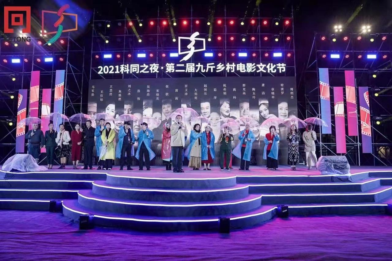 第二届九斤乡村电影文化节.jpeg