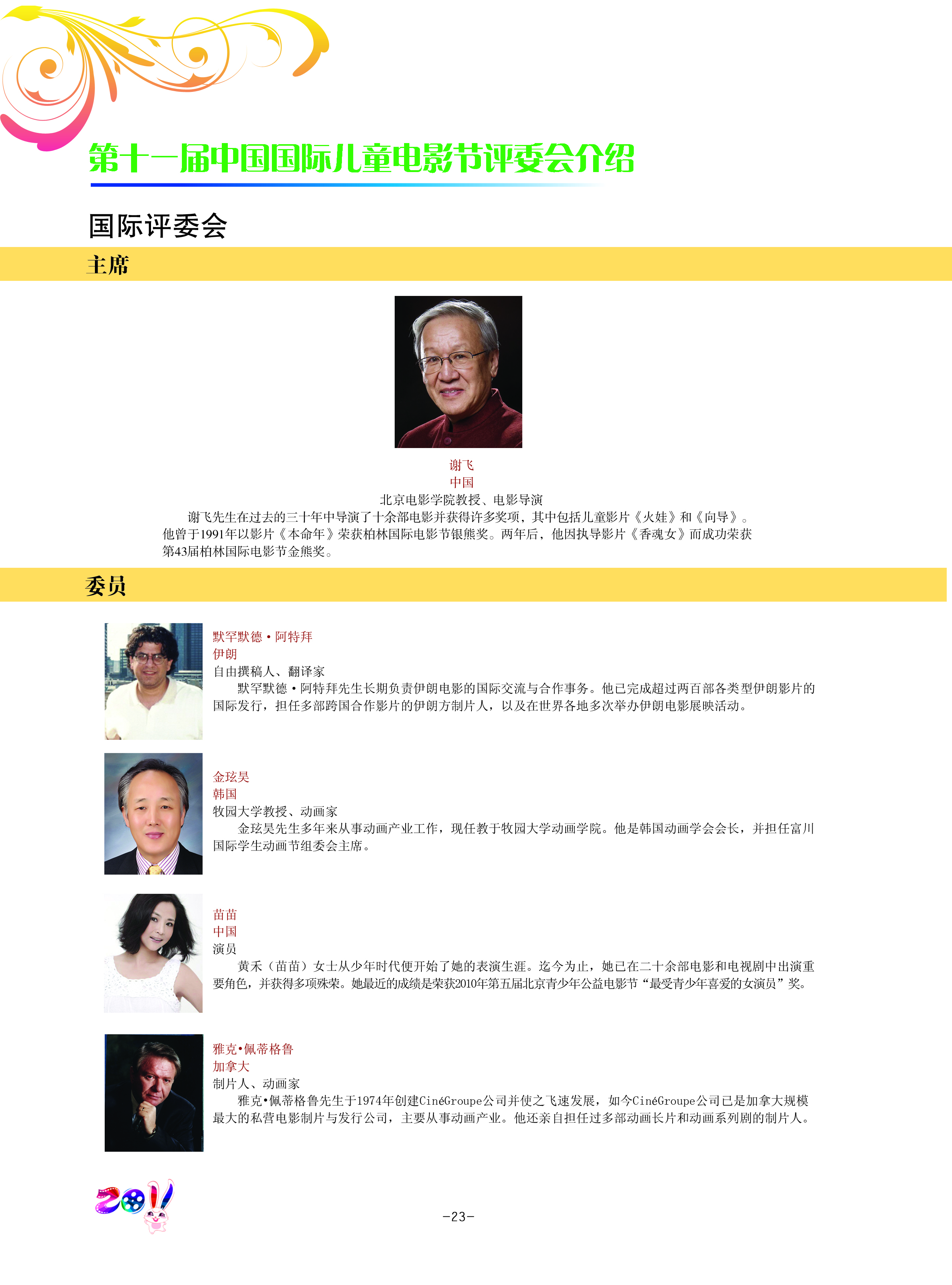 第十一届中国国际儿童电影节画册.jpg