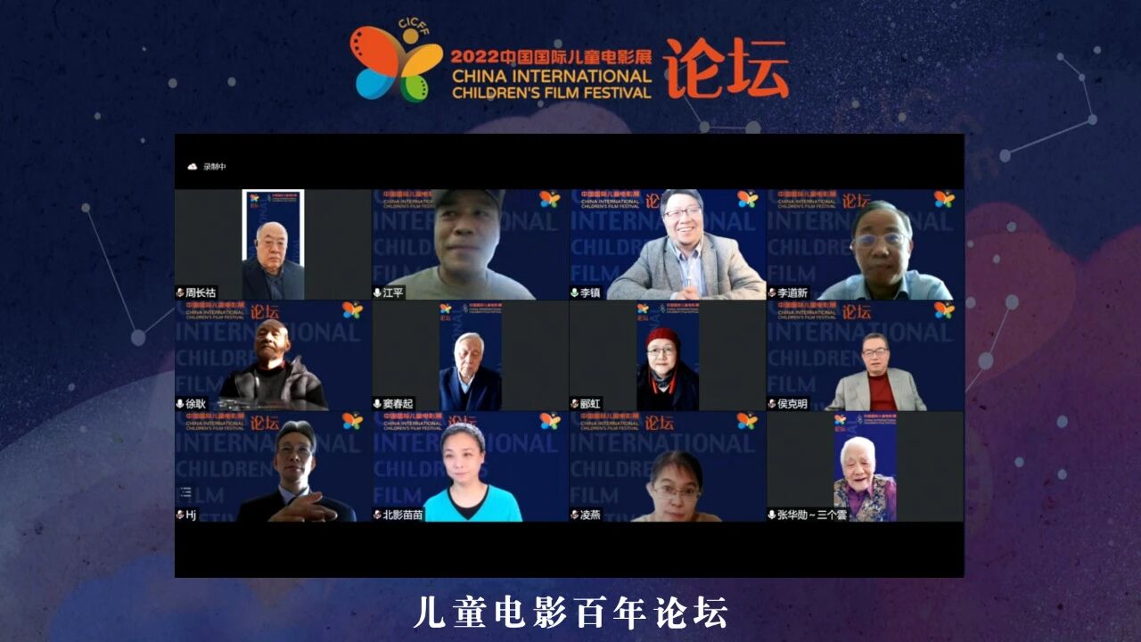2022年影展儿童电影百年论坛.jpg