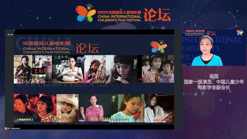 2022年影展儿童电影百年论坛苗苗发言.jpg