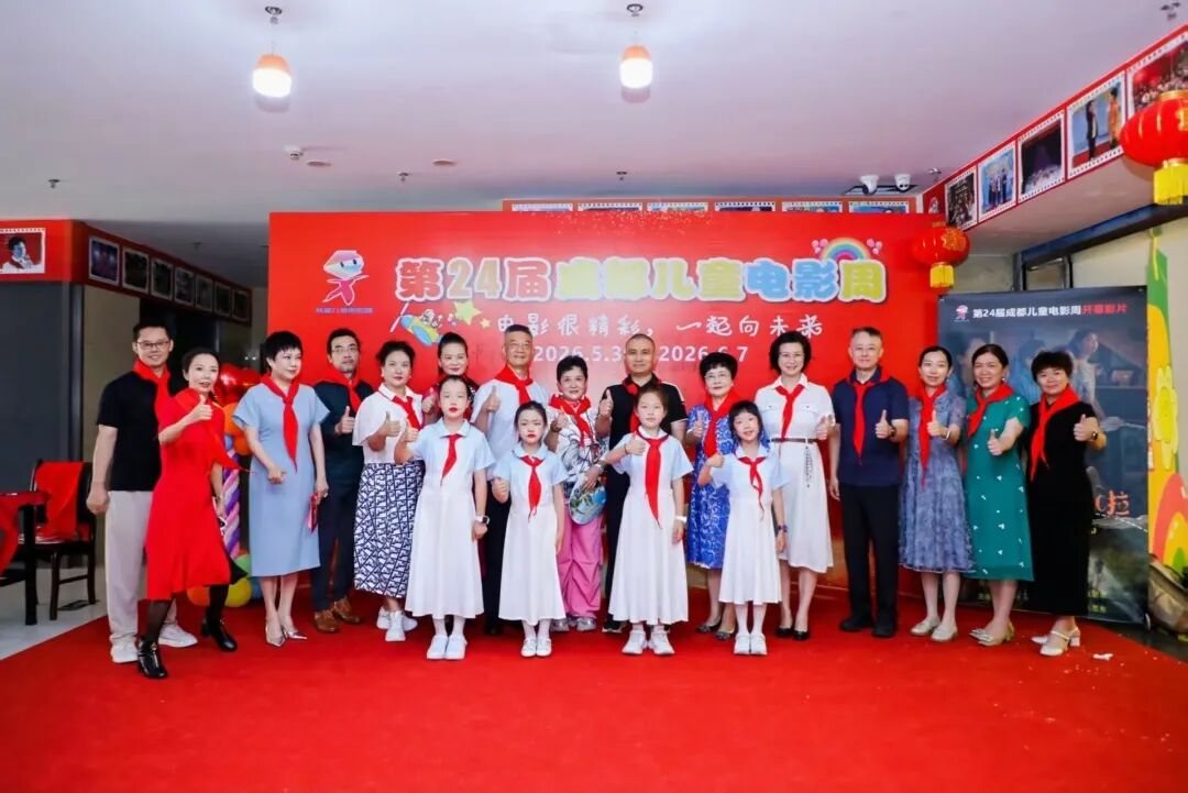 第二十四届成都儿童电影周开幕式.jpg