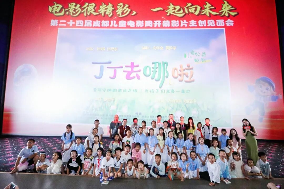 第二十四届成都儿童电影周开幕影片主创见面会.jpg