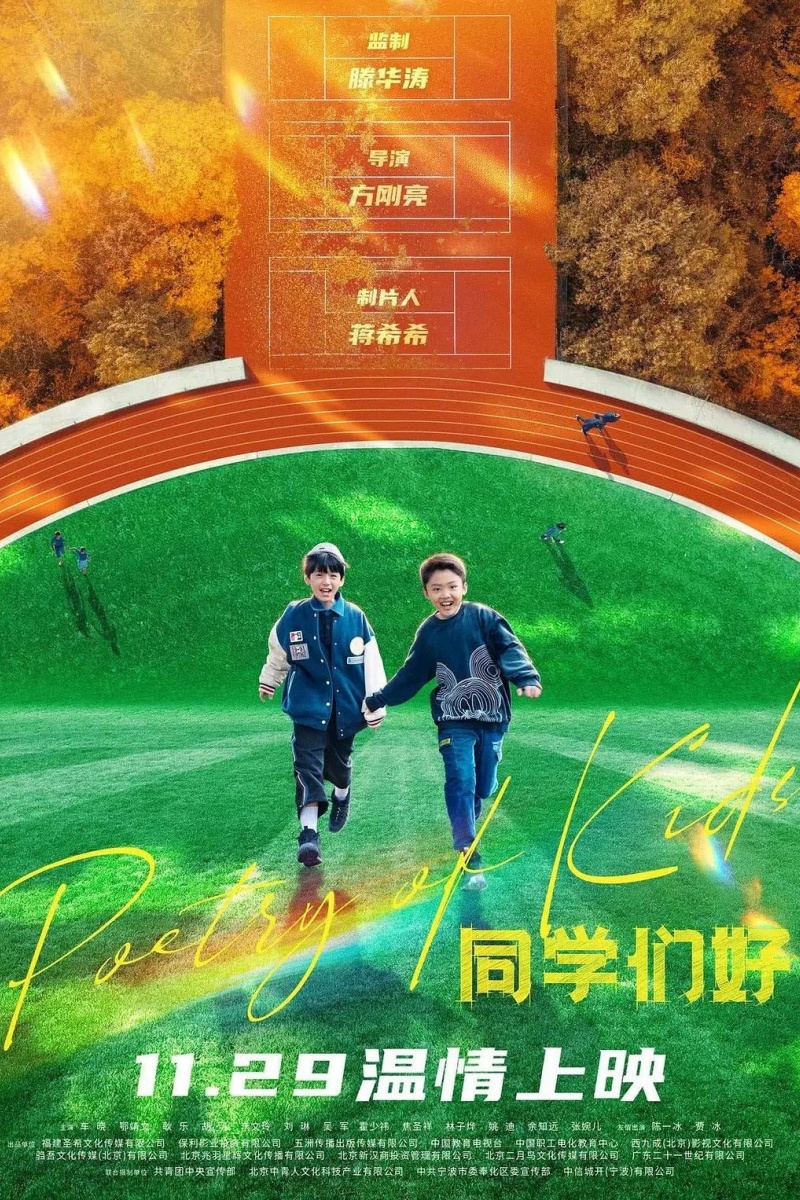 《同学们好》海报.jpeg