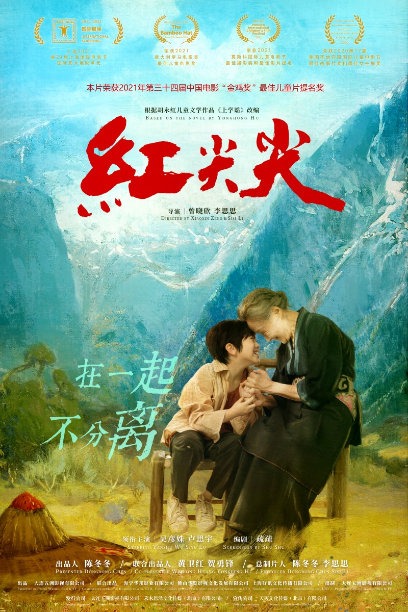 红尖尖海报.jpg