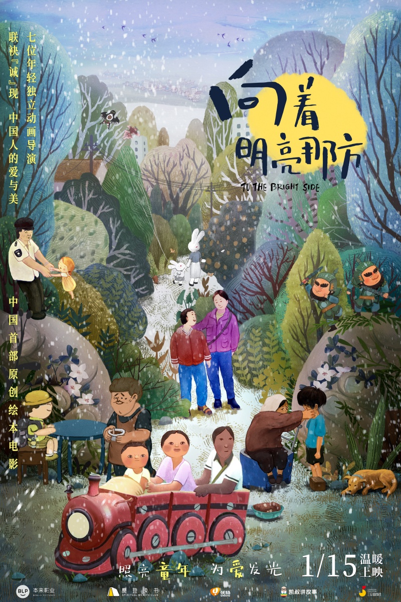 向着明亮那方.jpg