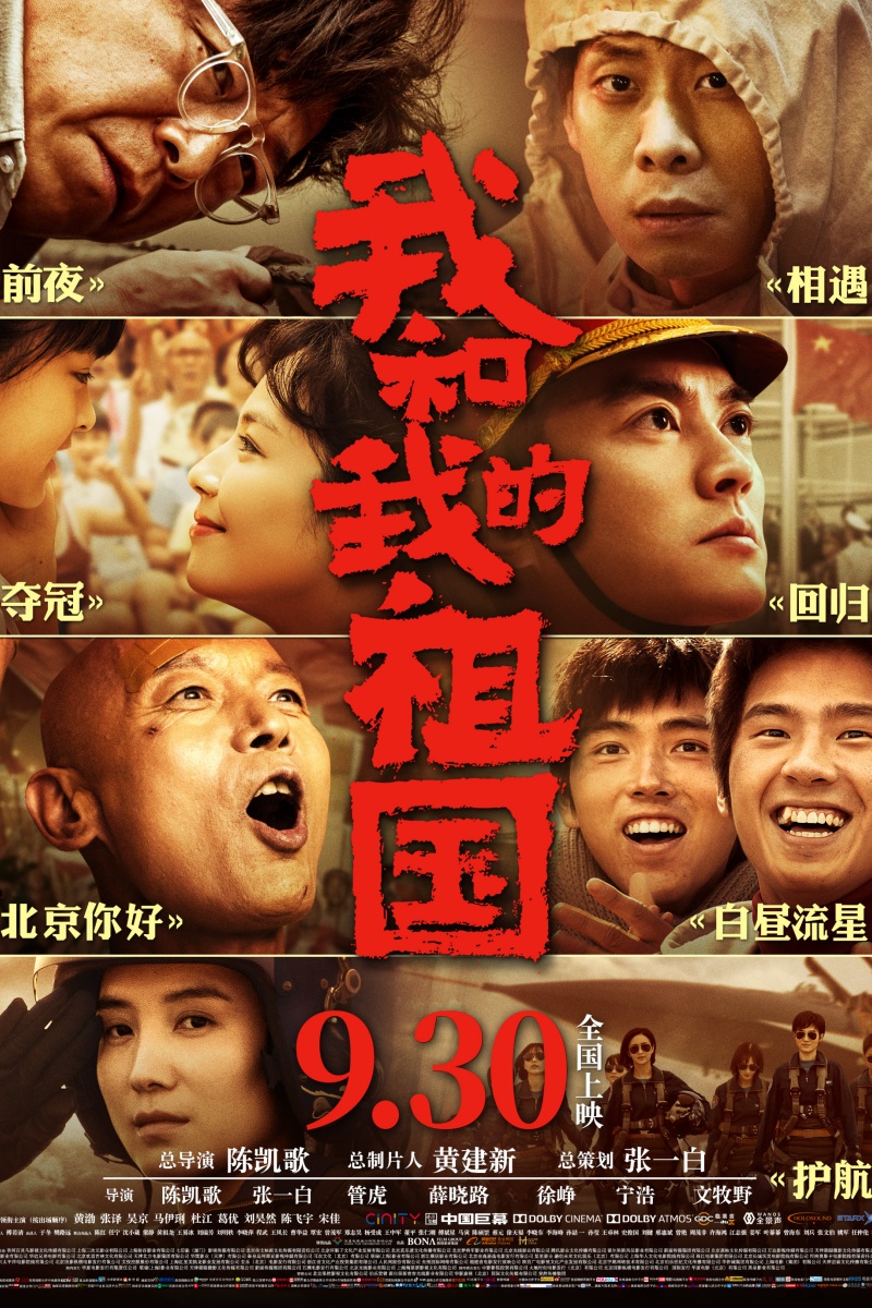 《我和我的祖国》海报.jpg