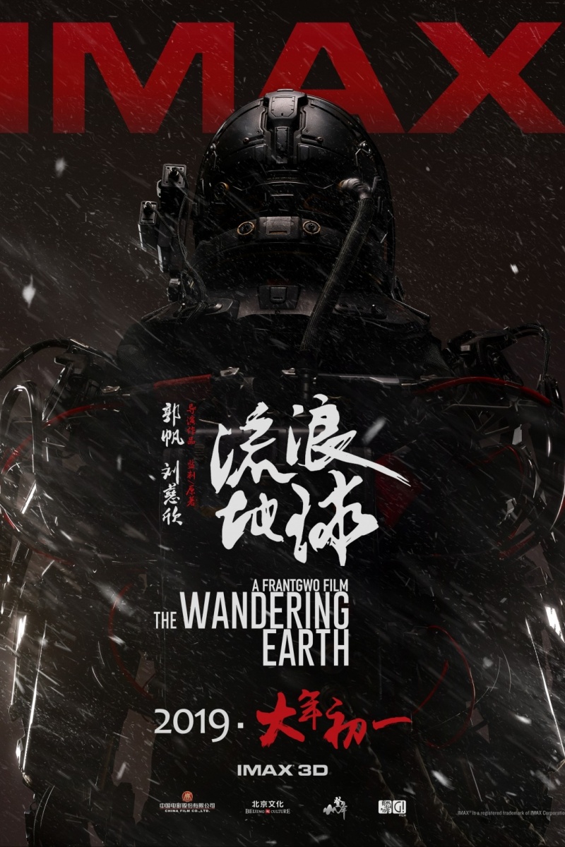 《流浪地球》.jpeg