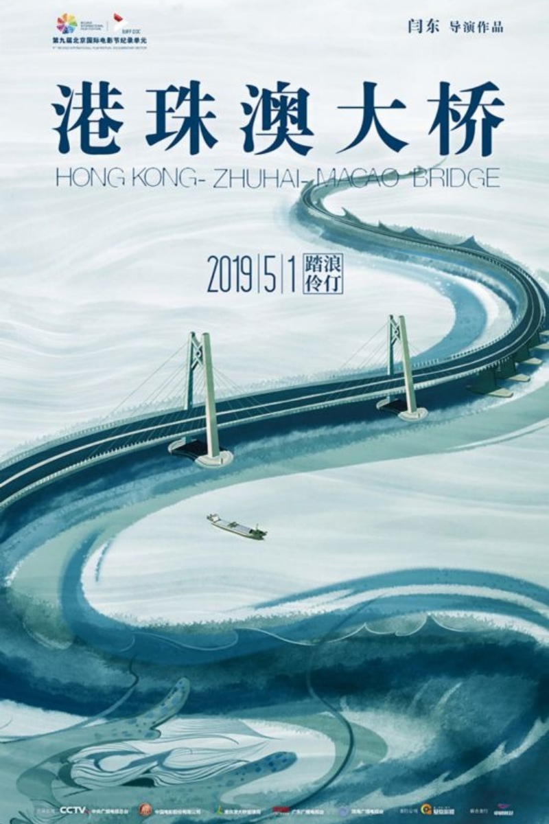 《港珠澳大桥》.jpeg