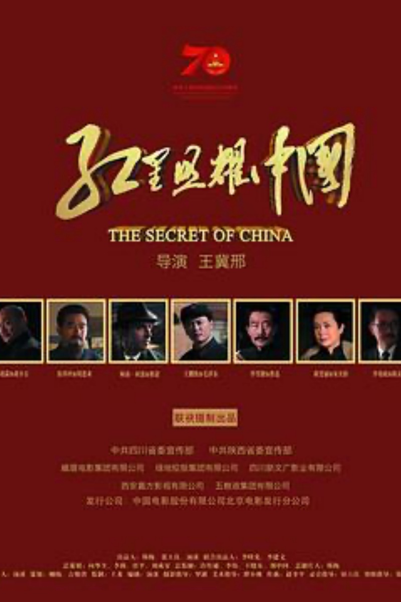 《红星照耀中国》海报.jpg