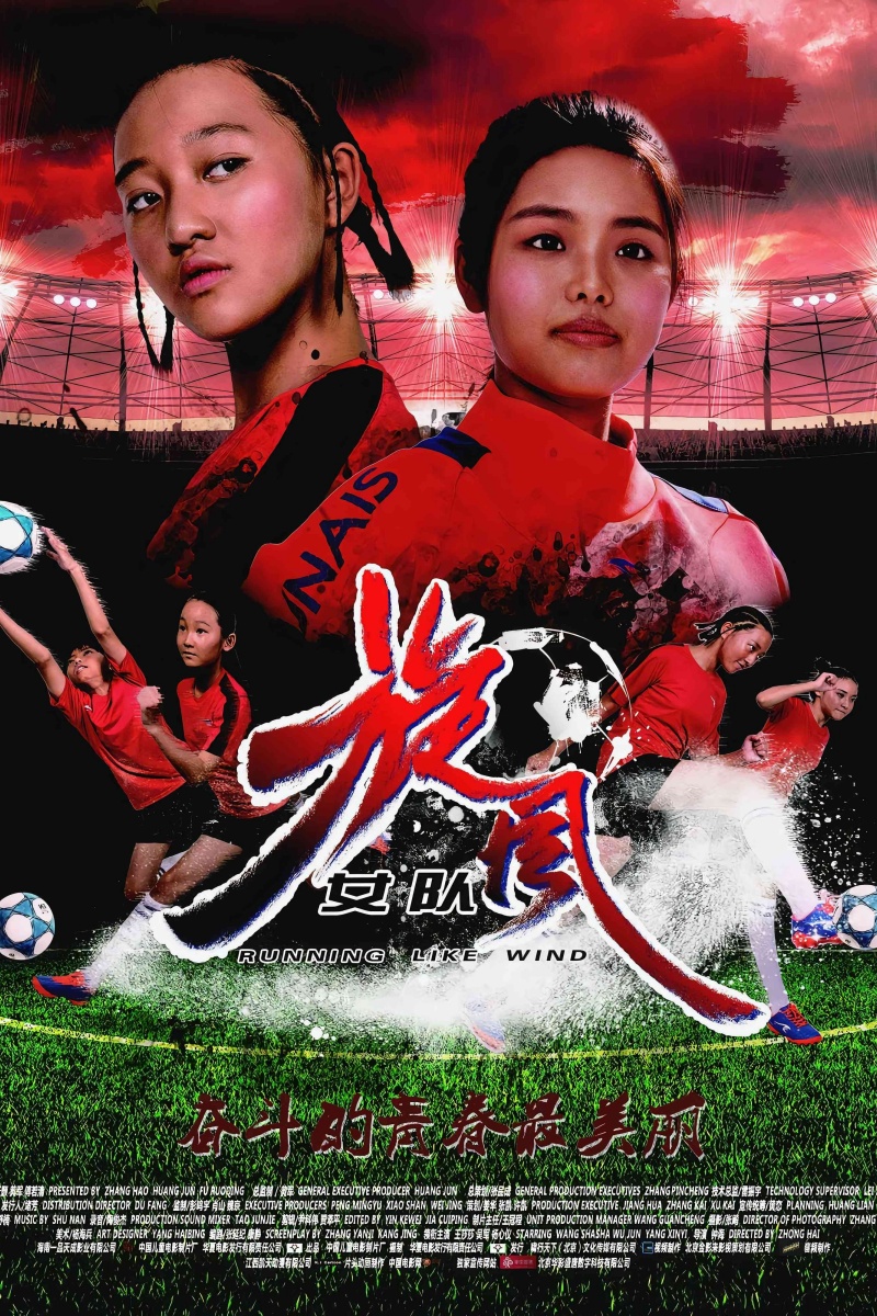 《旋风女队》.jpeg