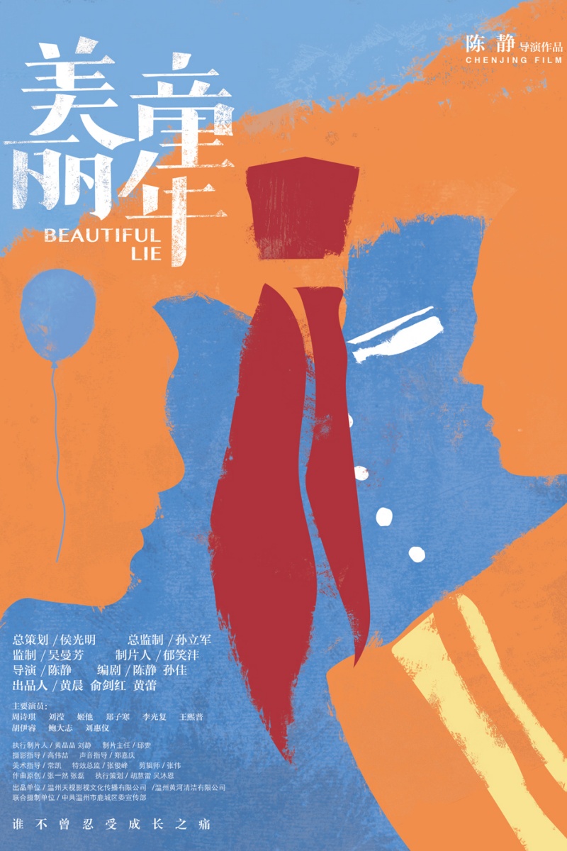 38批-《美丽童年》海报.jpg
