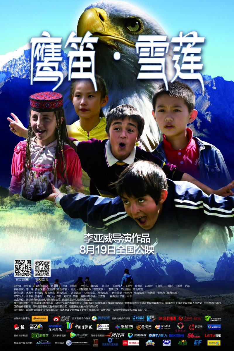 36批-《鹰笛·雪莲》海报.jpg