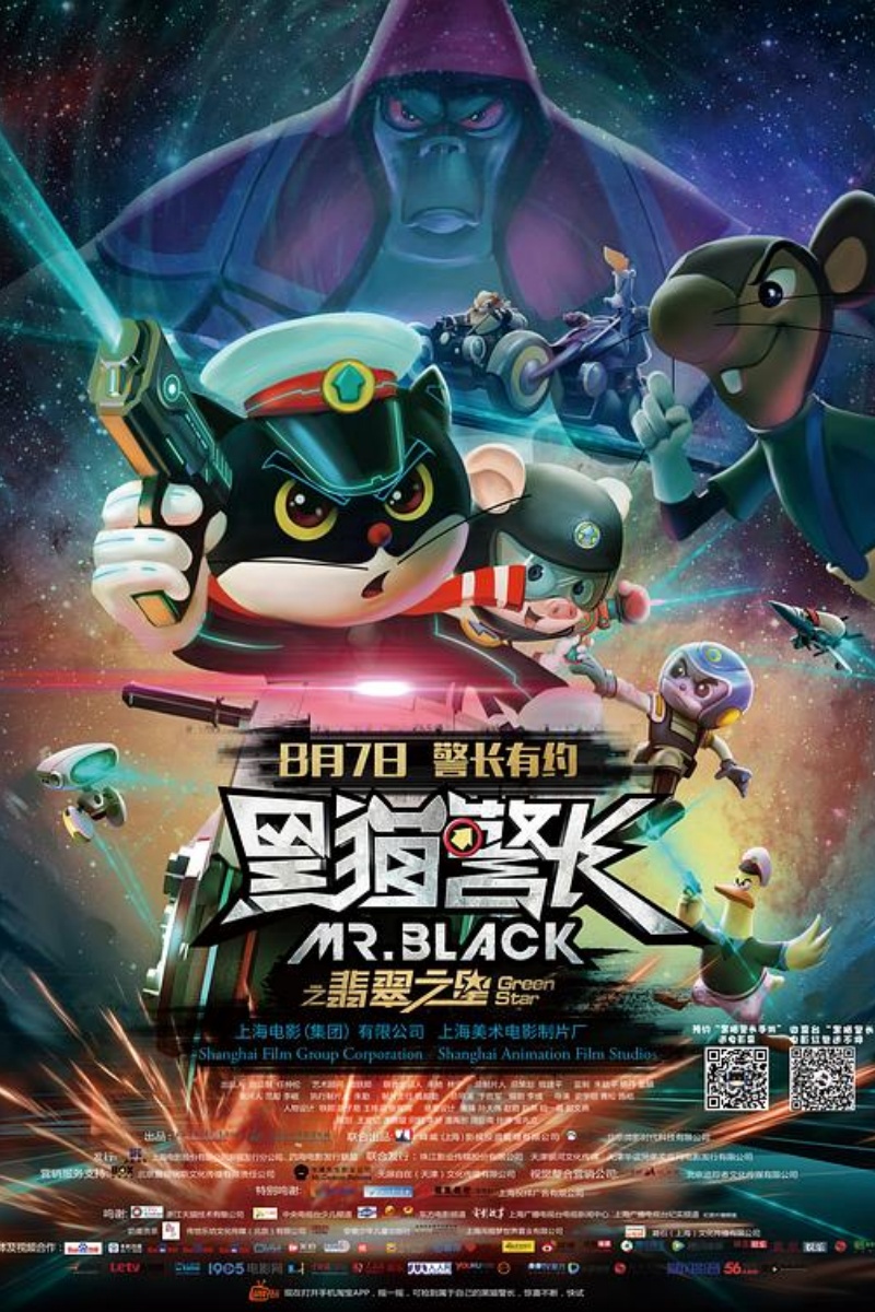 《黑猫警长之翡翠之星》.jpg