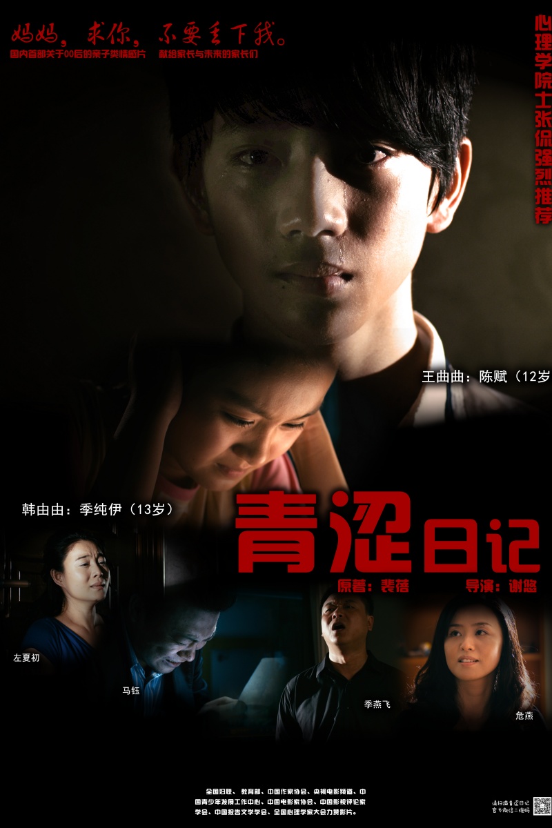34批-《青涩日记》海报.jpg