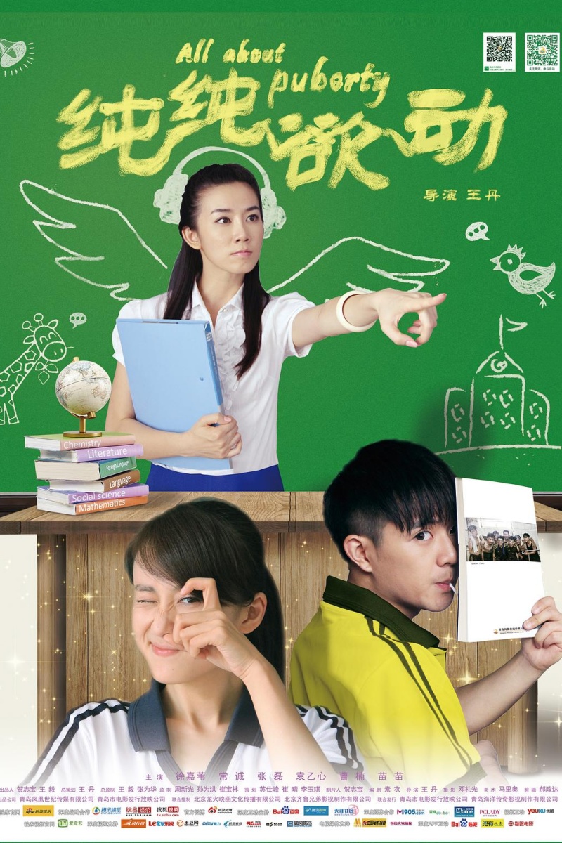 《纯纯欲动》.jpg