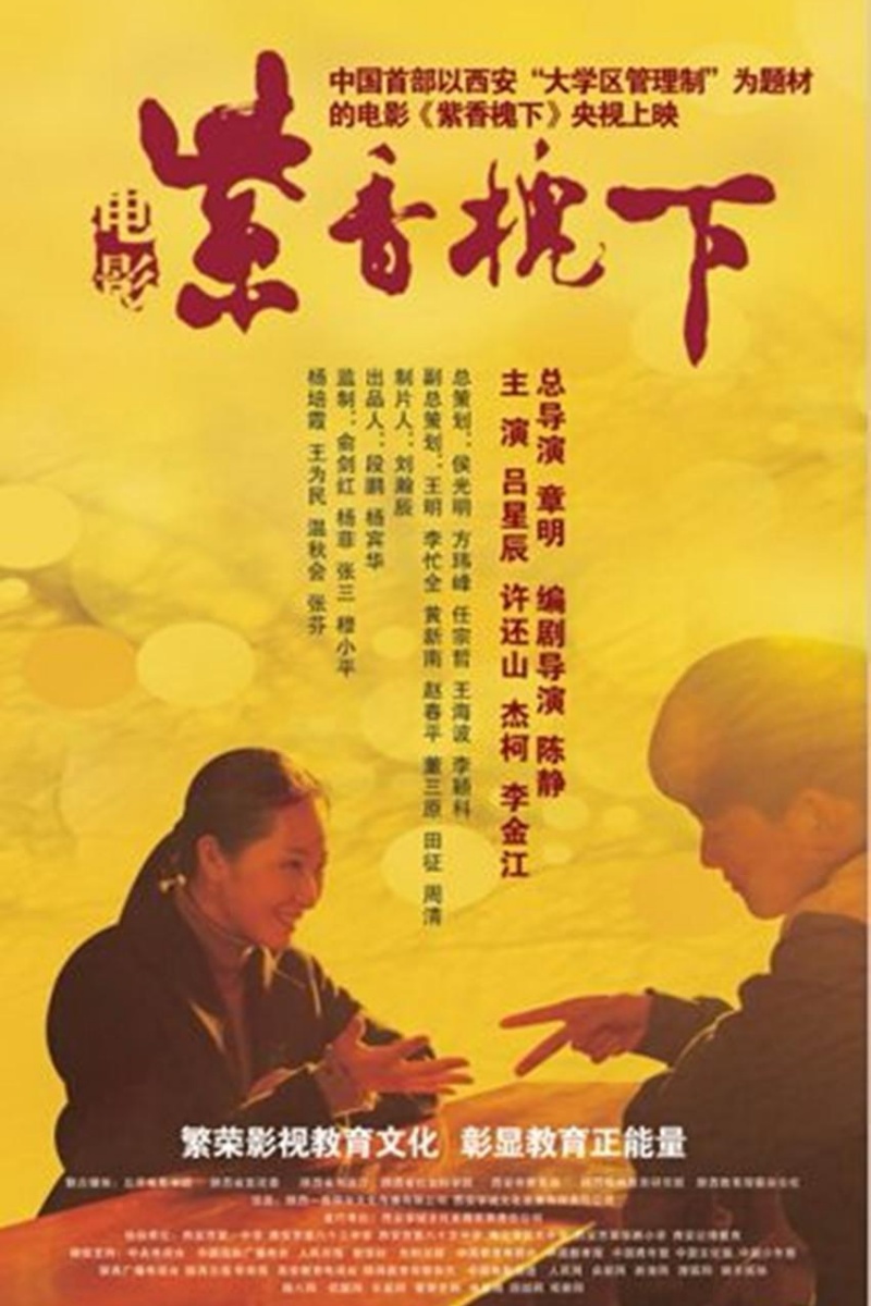 《紫香槐下》.jpg