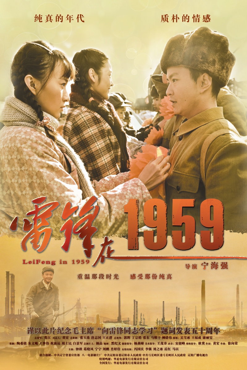 31批- 《雷锋在1959》海报.jpg