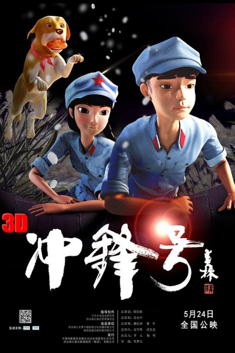 《冲锋号》.jpg