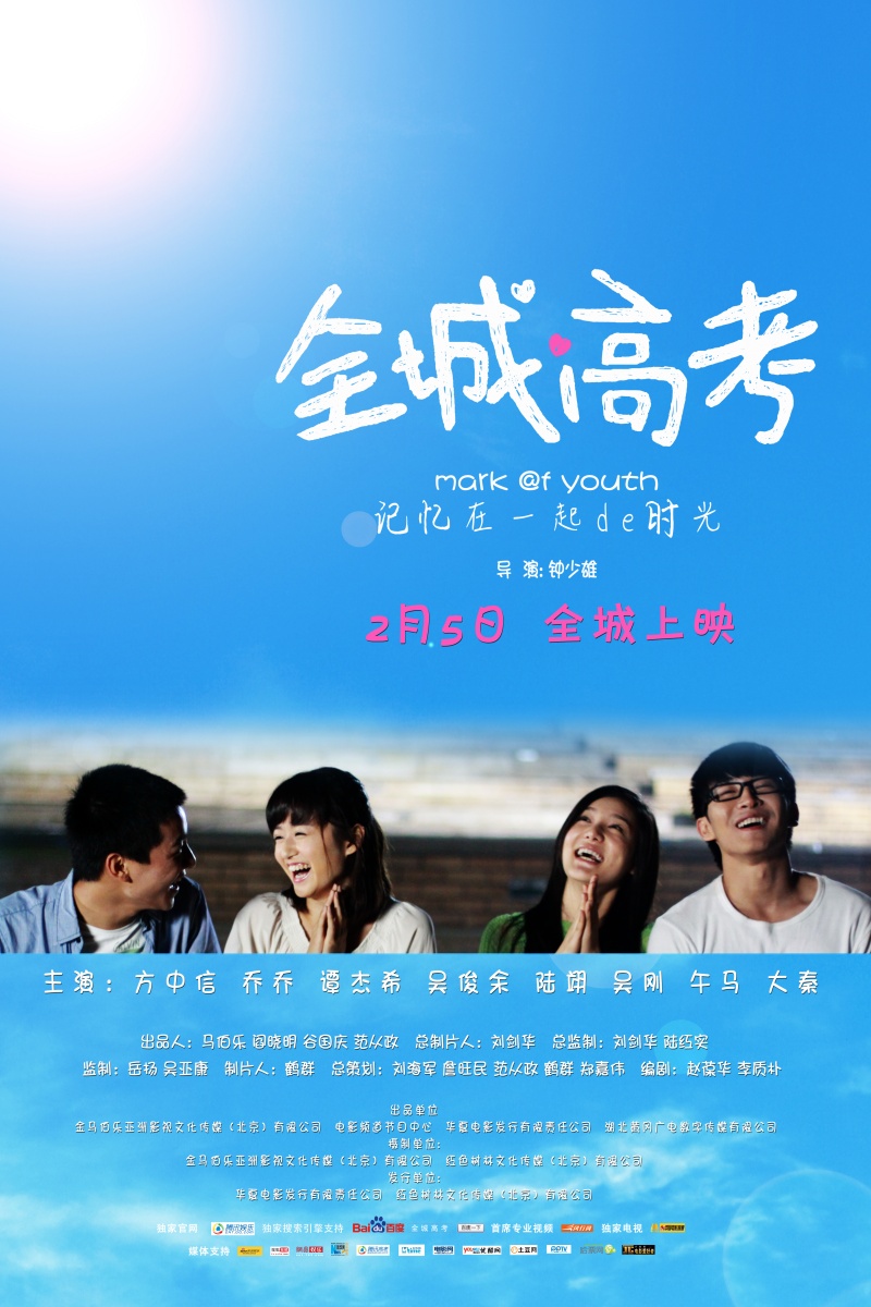 31批- 《全城高考》海报.jpg