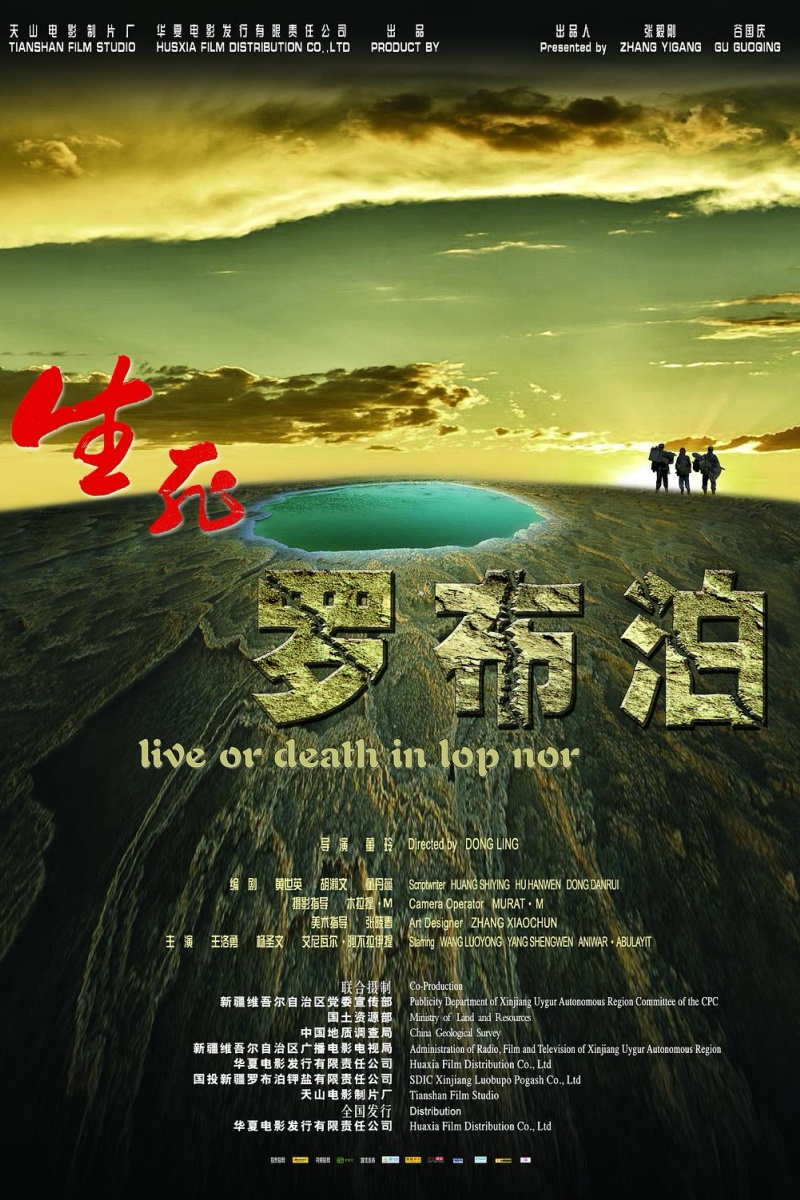 《生死罗布泊》.jpg