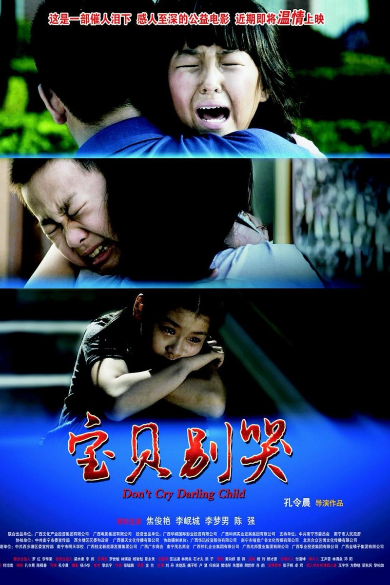 《宝贝别哭》.jpg