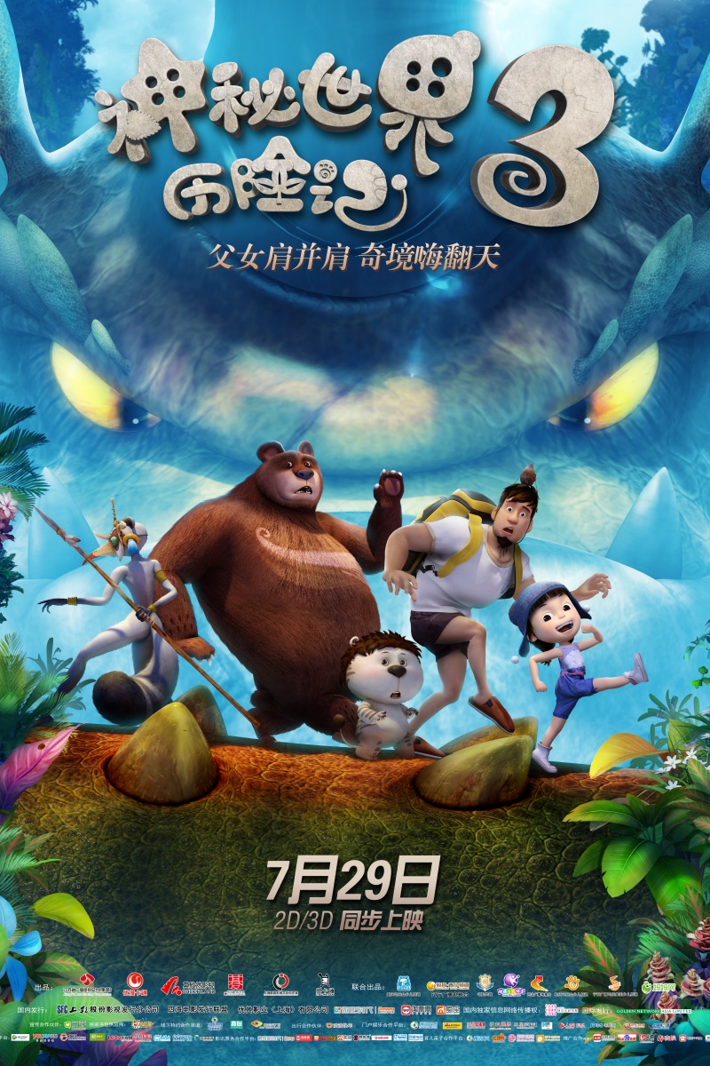 30批-《神秘世界历险记》海报.jpg