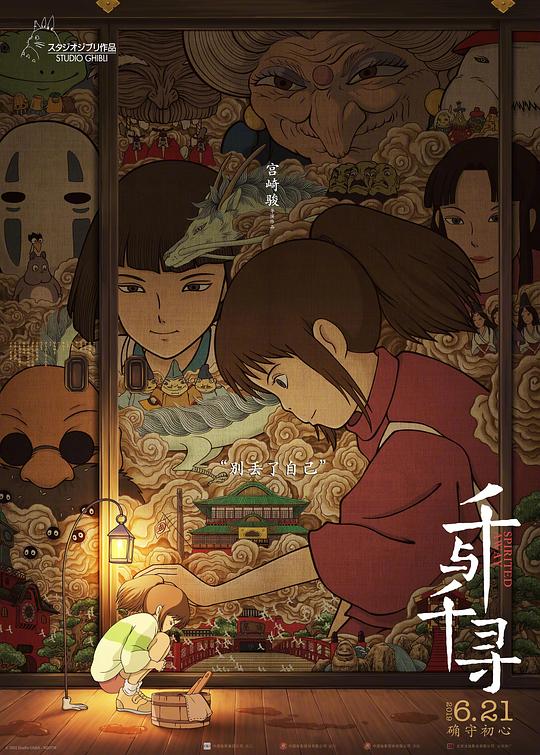 《千与千寻》海报.jpg