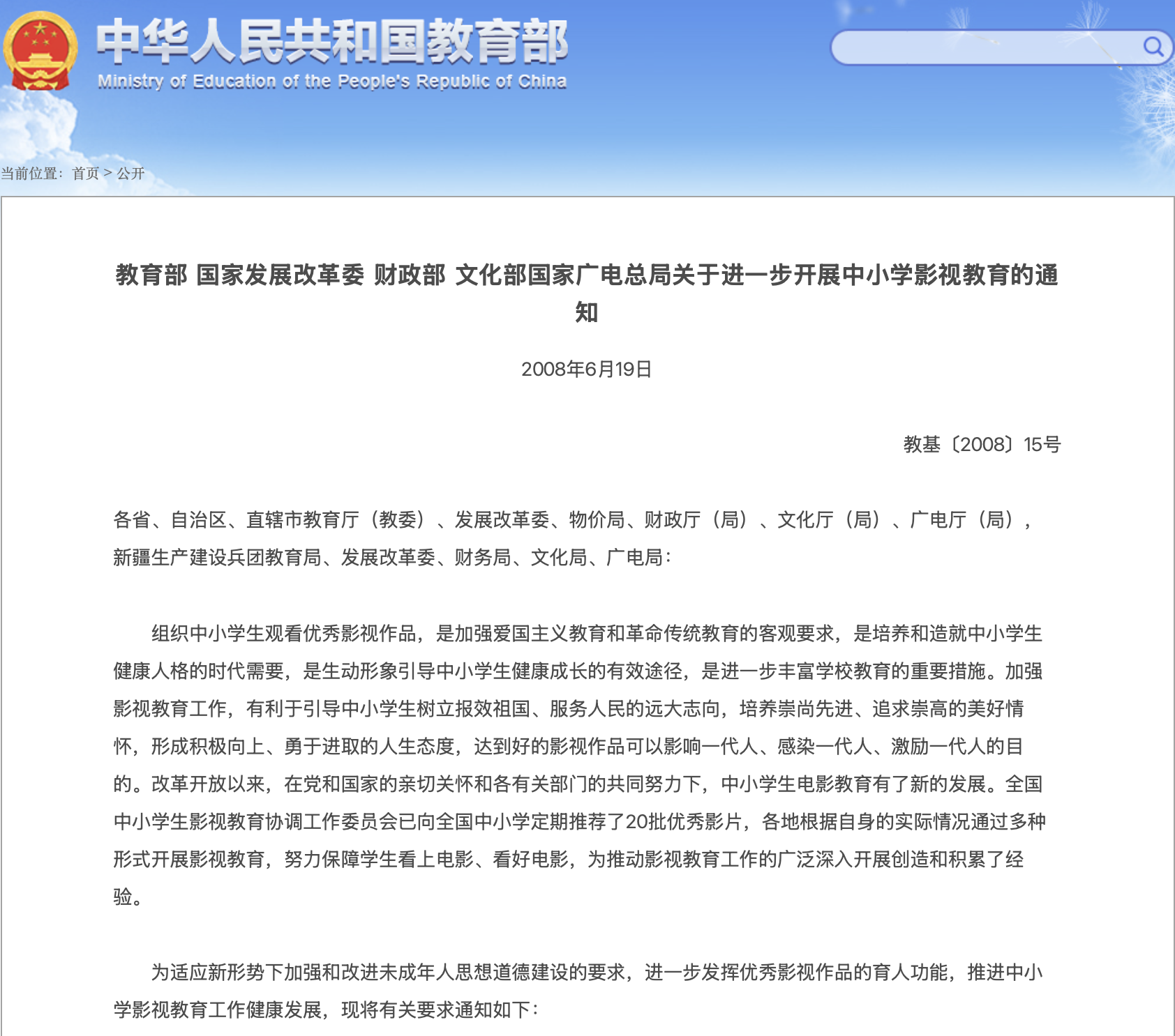 教育部 国家发展改革委 财政部 文化部国家广电总局关于进一步开展中小学影视教育的通知1.png